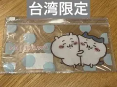 ちいかわ　台湾限定　クリアマルチポーチ　ハチワレ　うさぎ