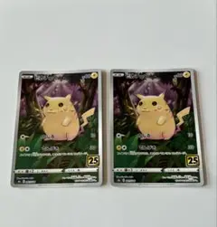【丁寧梱包】ポケモンカード　ピカチュウ 25 かじる　2枚
