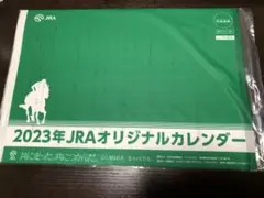 【競馬】2023年JRAオリジナルカレンダー