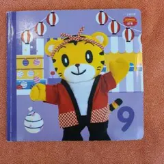 こどもちゃれんじ ぷち9月
