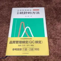新編統計的方法