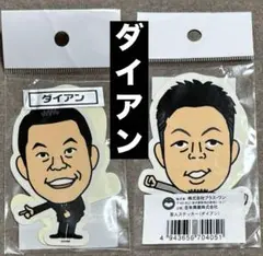 ダイアン ステッカー 新品未開封 吉本公式 お笑いグッズ 津田 ユースケ