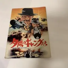 映画ポスター【夕陽のガンマン】 B2サイズ非売品　マカロニウェスタン名作 カバーしました！映画界の金字塔「夕陽のガンマン」 | I Love Bass
