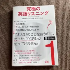 究極ノ英語リスニング 1 1000語レベルで1万語(最初の1000語)