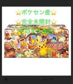 ポケモンカード　BOX ポケモンセンター トウホク　完全新品未開封　そのまま発送