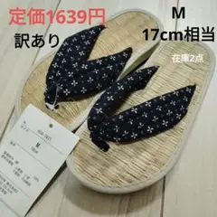新品未使用　ネイビー 草履 サンダル17cm