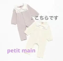 プティマイン　胸刺繍カバーオール