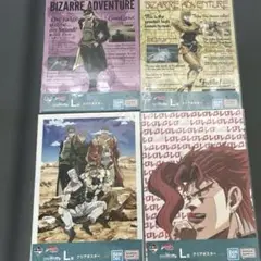 ジョジョ一番くじL賞4枚セット