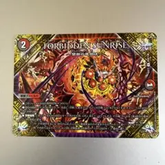 FORBIDDEN SUNRISE