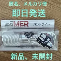 劇場版『TOKYO MER〜走る緊急救命室〜南海ミッション』／ハンドライト