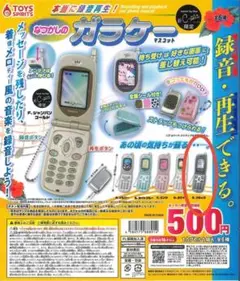 [ラスト] なつかしのガラケーマスコット ガチャ ブラック