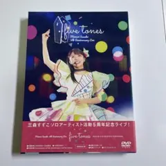 DVD 三森すずこ ソロアーティスト5周年記念ライブ