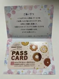 マクドナルド優待券3冊 ミスタードーナツ50個引換券 2025年最新】ミスド 優待券の人気アイテム - メルカリ