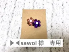 ▶︎◀︎sawol様　専用ページ