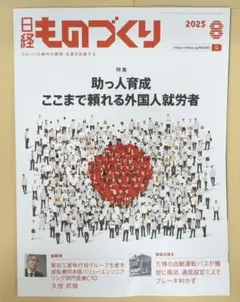 日経ものづくり 2025年8月号