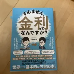 すみません、金利ってなんですか?