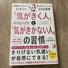 「気がきく人」と「気がきかない人」の習慣
