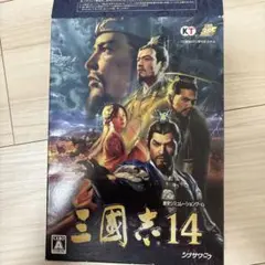 三國志14 - PC版