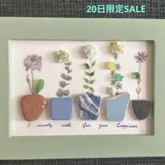 ボタニカルフラワー北欧　シーグラスアート　ナチュラル