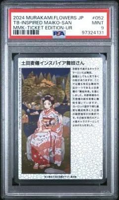 2025年最新】インスパイア舞妓さんの人気アイテム - メルカリ