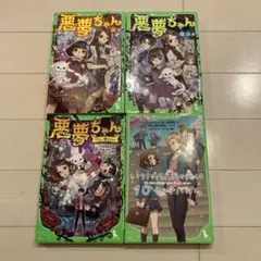 角川つばさ文庫　4冊セット