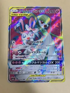 ポケモンカード サーナイト&ニンフィアGX SR