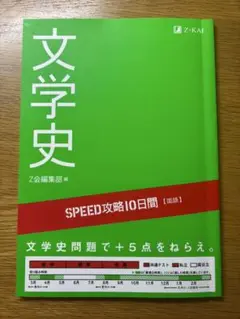 Z会スピード攻略文学史