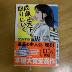 成瀬は天下を取りにいく