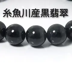 ◆希少限定品◆高品質◆最高の成功と繁栄◆最高級 糸魚川産黒翡翠