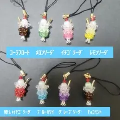 ビーズチャーム　８種のソーダ