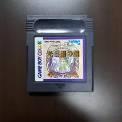光と闇の国 　倉庫番伝説　ソフトのみ　ゲームボーイカラーソフト