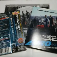ワイルド・スピード EURO MISSION オリジナル・サウンドトラック