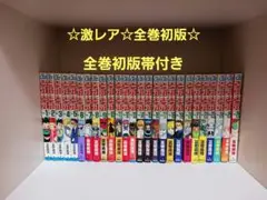 ハンターハンター全巻初版