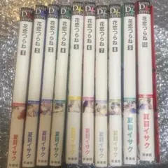 花恋つらね 全10巻セット 夏目イサク