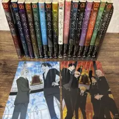 憂国のモリアーティ　1巻〜16巻