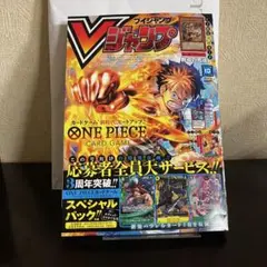 Vジャンプ　2025 10月特大号　定期購読