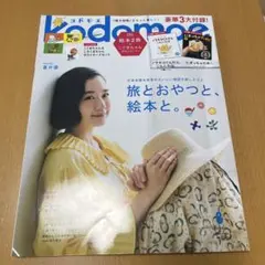 kodomoe コドモエ　8月号　2025年