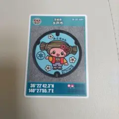 水戸市 022 マンホール カード 茨城