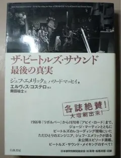 Amazon.co.jp: ザ・ビートルズ・サウンド 最後の真実 : ジェフ