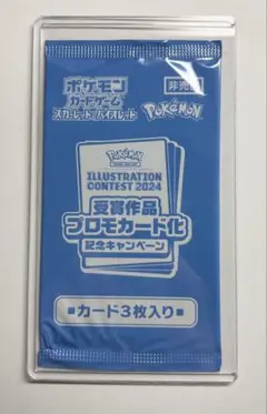 ポケモンカードゲーム 受賞作品プロモカード 3枚入り 未開封品