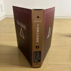 世界の美術館1 専用ファイル