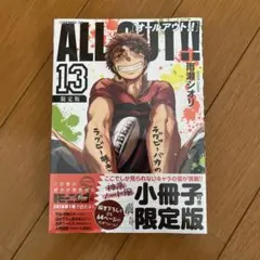 ALL OUT!!(13)限定版