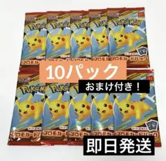 ポケモンカードMEGA マクドナルドハッピーセット2025プロモカード10パック