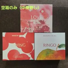 メゾンカカオ　空箱のみ　木箱