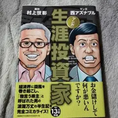 マンガ 生涯投資家