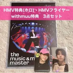 StrayKids ハン withmuu HMV トレカ フライヤー KARMA
