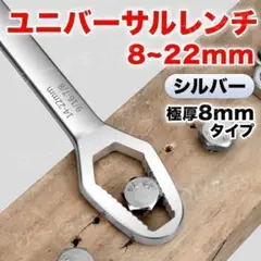 ユニバーサルレンチ フリーレンチ モンキーレンチ スパナ 8~22mm