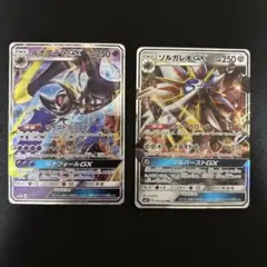 ポケモンカード　RR ソルガレオGX ルナアーラGX 各1枚