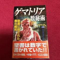 2025年最新】ゲマトリア数秘術の人気アイテム - メルカリ