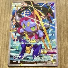 早い者勝ち・フーパ：光輪の超魔神 フーパ 入場者プレゼント ・まとめ買い値引き